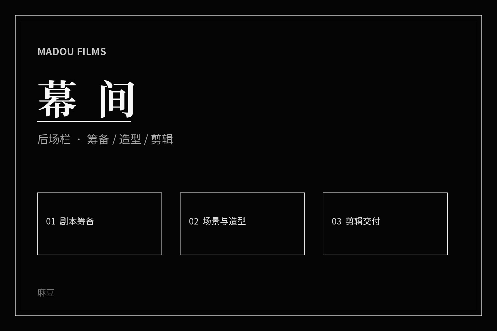 麻豆厅堂栏目影像